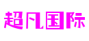 四川省成都市超凡国际互娱科技有限公司